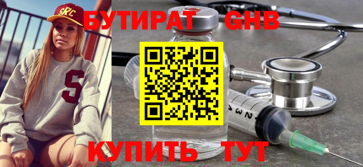Бутират оксибутират Алатырь