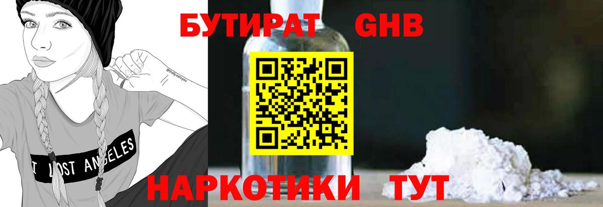 Алатырь  Бутират 99%  Вход с VPN 
