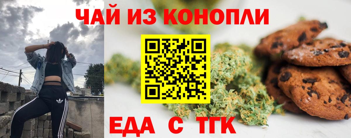 Еда ТГК конопля Алатырь