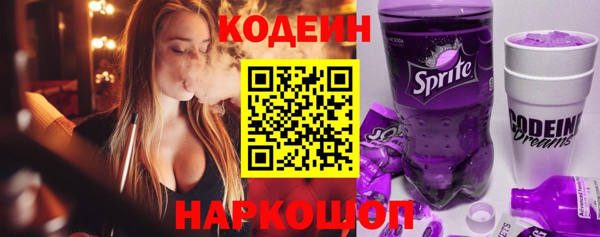Codein Purple Drank  Вход с VPN  Алатырь 