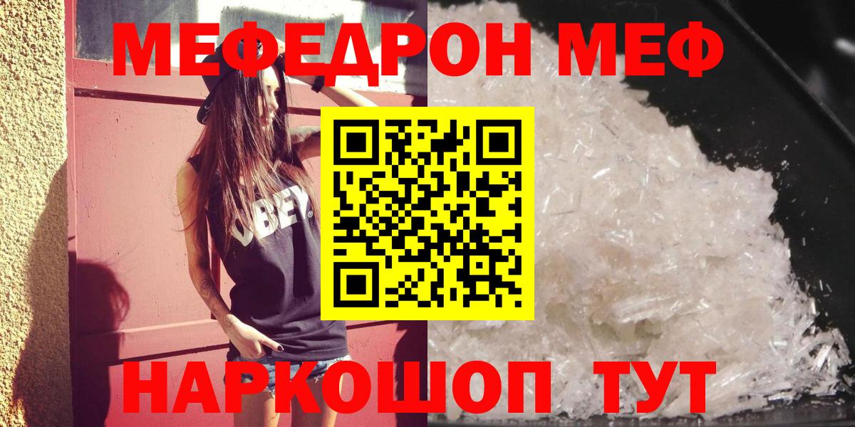 МЯУ-МЯУ  как найти закладки  Вход с VPN  МЯУ-МЯУ кристаллы  Алатырь  МЕФ мяу мяу 
